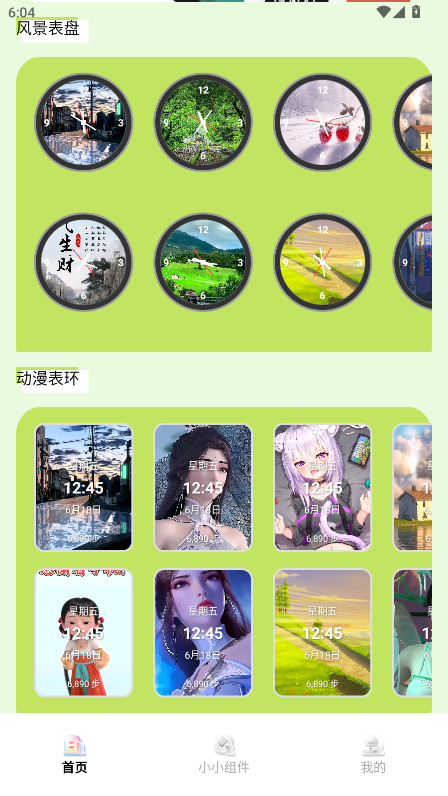 多多表盘 1.1 安卓版 0