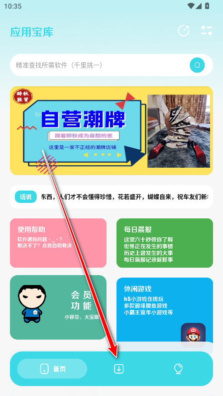 应用宝库最新版