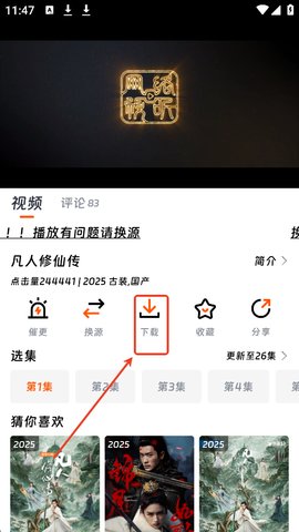 大眼视频怎么离线缓存