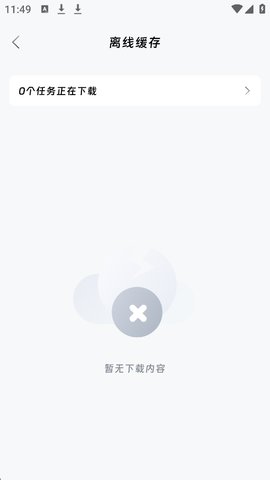 大眼视频怎么离线缓存