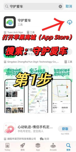 ios版安装指南