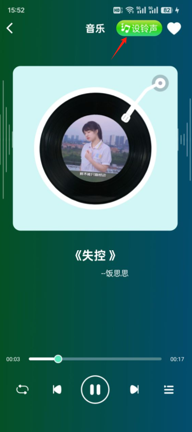 汽水铃声设置方法详解