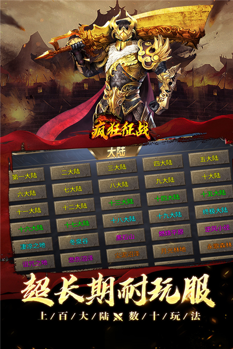 疯狂征战 v110 官方版 2