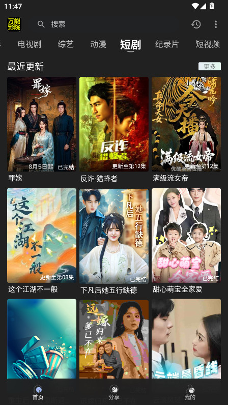 万能影院 2.8.9 手机版 4