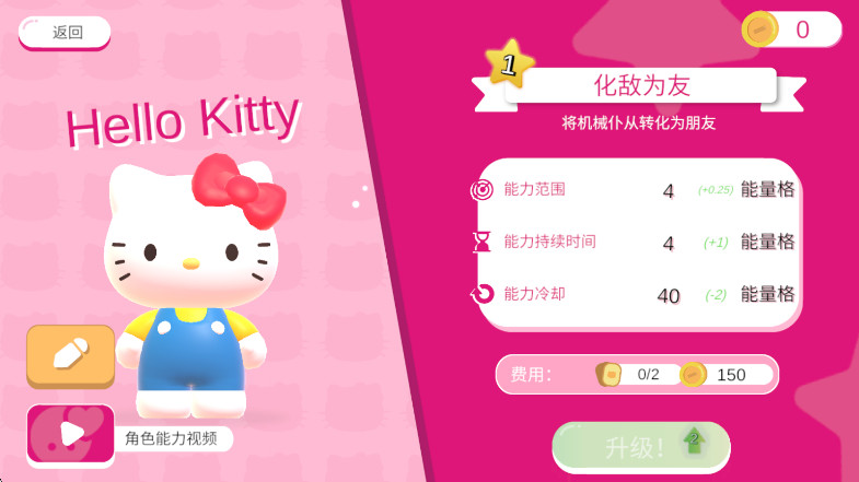 凯蒂猫幸福旅行 1.0.0 安卓版 2