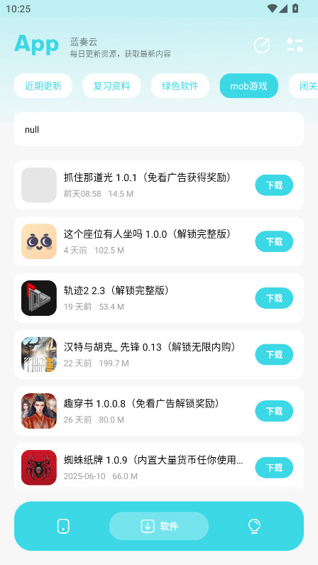 应用宝库 2.0 安卓版 3