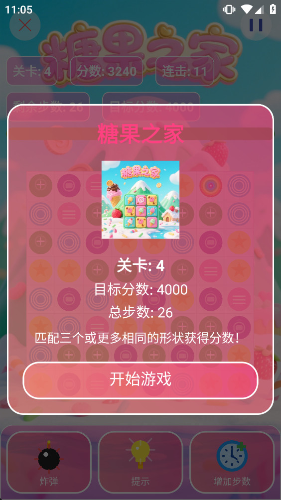 糖果之家 1.0 官方版 0
