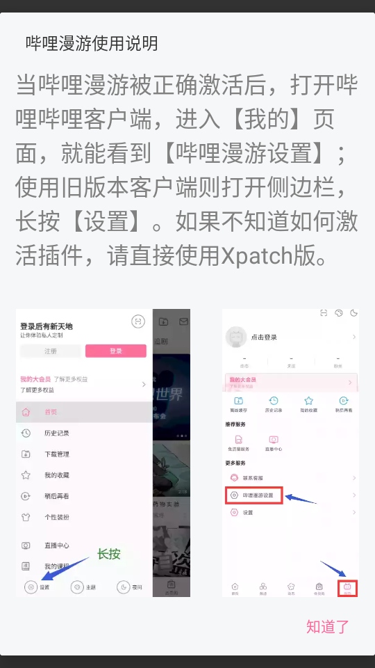 哔哩哔哩内置漫游模块版 8.58.0 安卓版 4