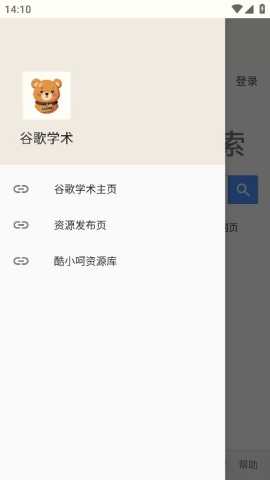谷歌学术 1.0 安卓版 2