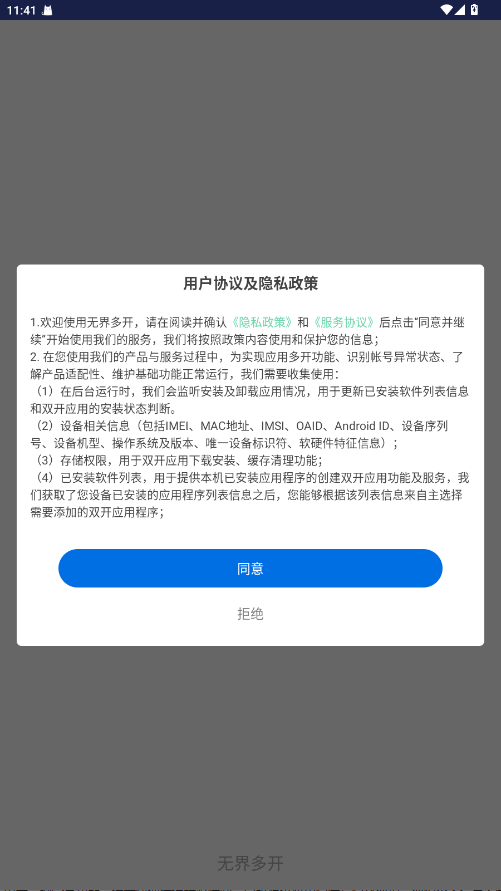 无界多开 1.0.2 安卓版 0