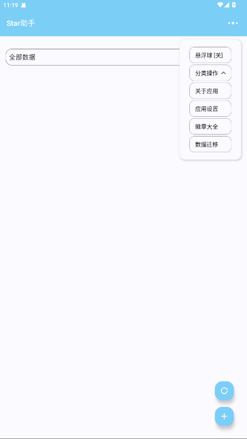 Star助手 1.2.0 安卓版 2