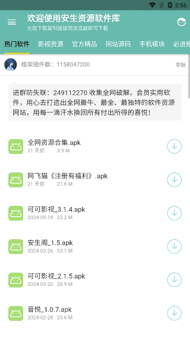 安生软件库 1.2 安卓版 0