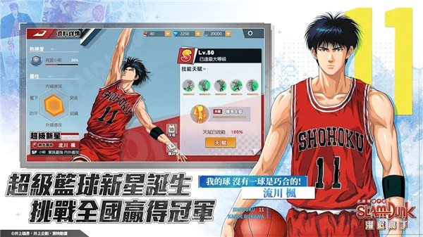 灌篮高手SLAM DUMK v28.19 手机版 1