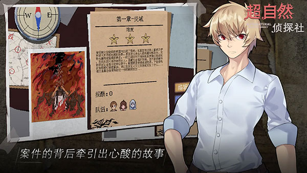 超自然侦探社 v0.1.3 最新版 3