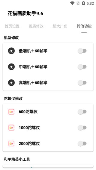 花猫画质助手9.6 9.6 最新版 3
