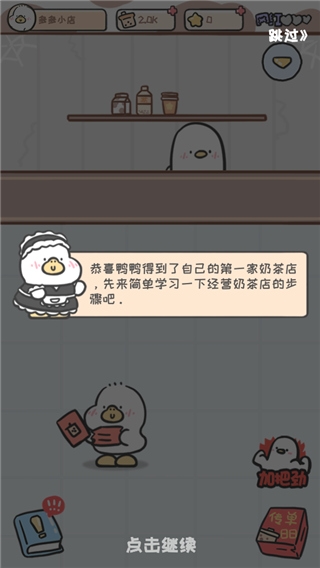 胖鸭奶茶店 1.00.42 安卓版 0