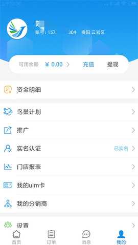 悠悠鸟 v3.9.83 安卓版 2