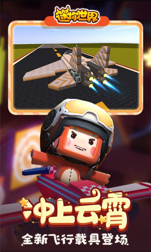 迷你世界怀旧版 v0.46.0 官方版 2
