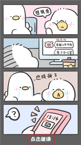 胖鸭奶茶店 1.00.42 安卓版 1