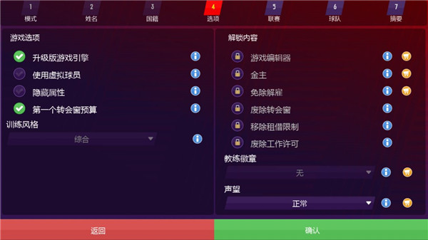 足球经理2019 v10.0.4 最新版 1