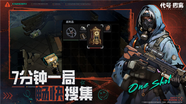 代号撤离 v1.1.83.1831 安卓版 2