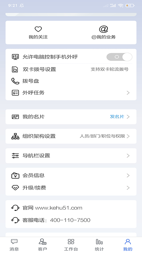 客户无忧 1013 官方版 1