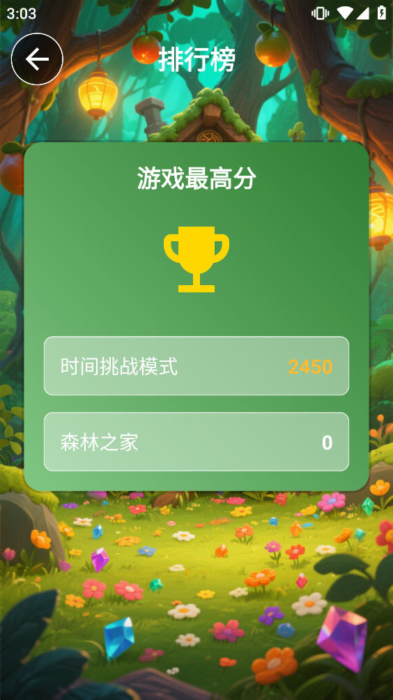 森林之家 1.0 安卓版 0