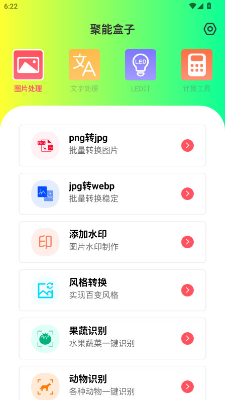 聚能盒子 1.0.0 安卓版 0