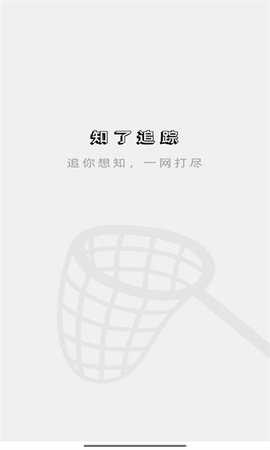 知了追踪 1.0.0 最新版 2