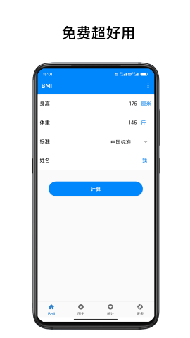 BMI质量指数计算器 2.21 官方版 1