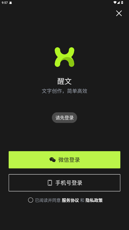 醒文 1.1.8 安卓版 3