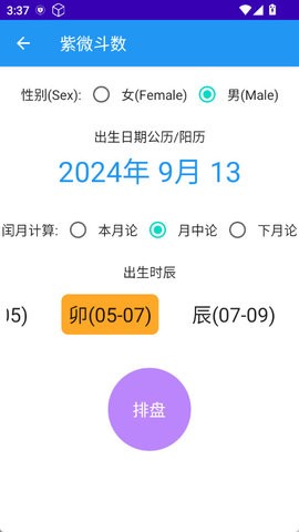 风水罗盘大全及工具知识 1.5 最新版 3