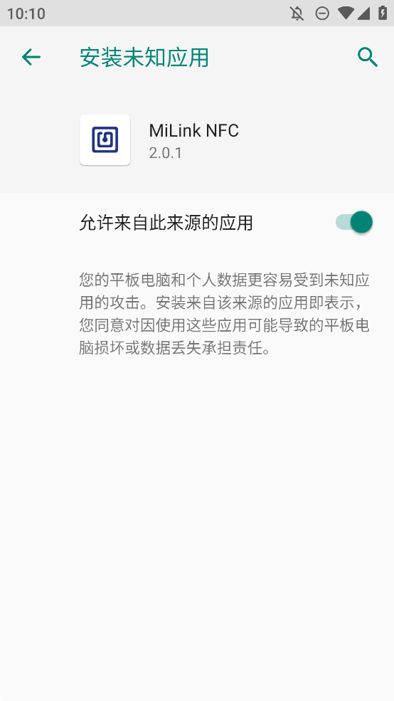 MiLink NFC v2.0.1 安卓版 3