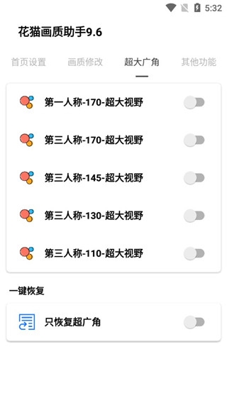 花猫画质助手9.6 9.6 最新版 2