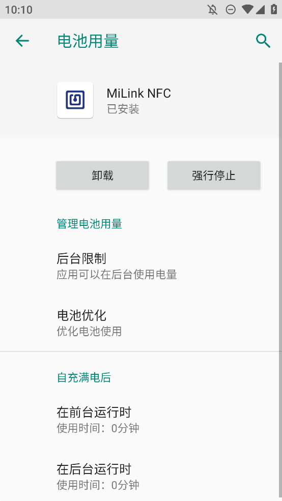 MiLink NFC v2.0.1 安卓版 2