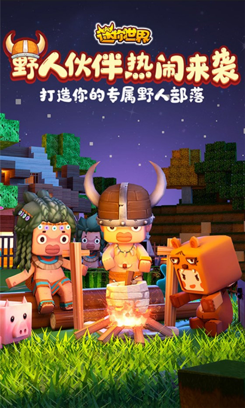 迷你世界怀旧版 v0.46.0 官方版 0