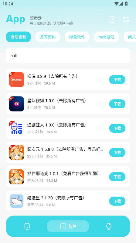 应用宝库 2.0 安卓版 0
