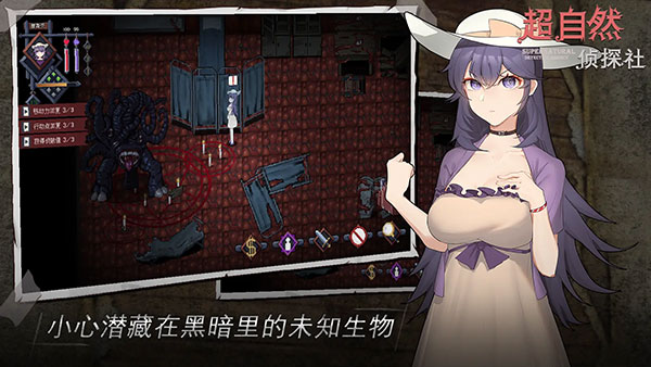 超自然侦探社 v0.1.3 最新版 4