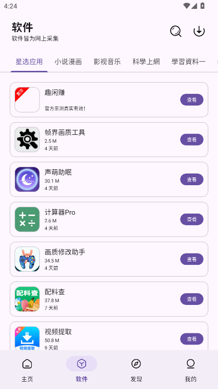 XA软件库 1.1.0 安卓版 0