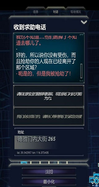 911接线员 v6.08.19 最新版 3