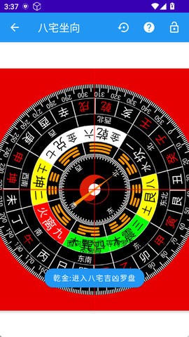 风水罗盘大全及工具知识 1.5 最新版 2