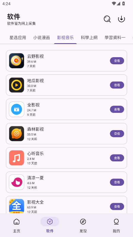 XA软件库 1.1.0 安卓版 3