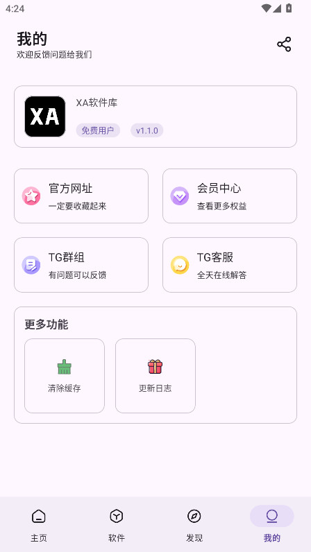 XA软件库 1.1.0 安卓版 2