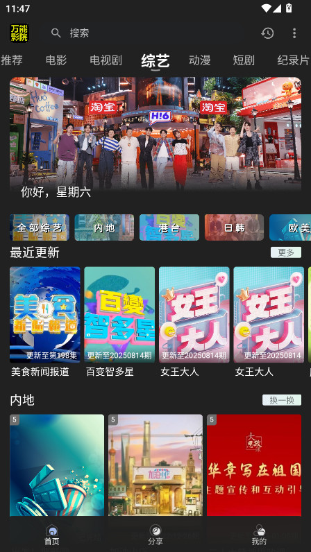 万能影院 2.8.9 手机版 3