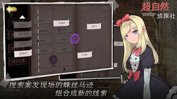 超自然侦探社 v0.1.3 最新版 2
