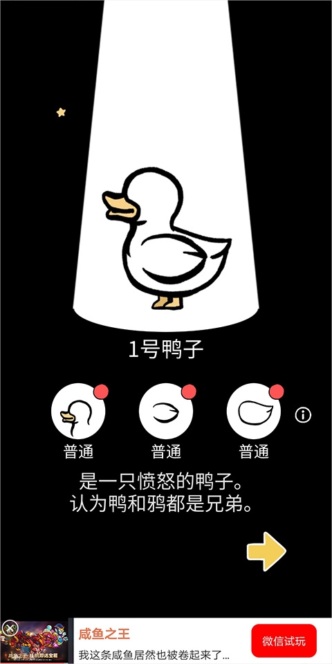 奇怪的鸭子 2.0.0 安卓版 1