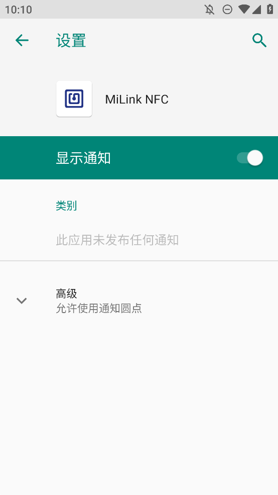MiLink NFC v2.0.1 安卓版 1