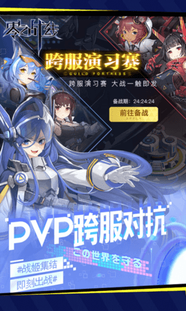 零之战线 1.0.0 最新版 3