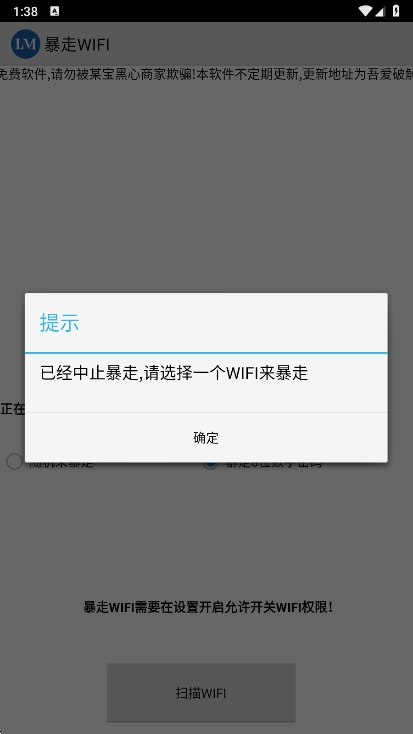暴走WIFI 1.0 安卓版 0