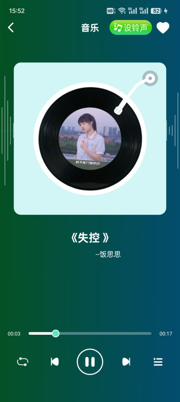 汽水铃声 1.2.4 最新版 6
